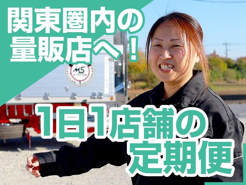 株式会社エムエスシステム　北関東物流センターのアルバイト・バイト求人情報-02
