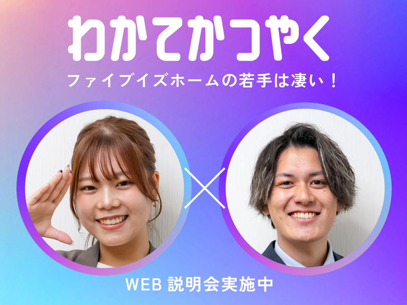 株式会社ファイブイズホーム