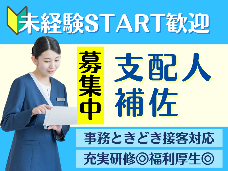 株式会社東横イン　東横INN徳山駅北口の求人・転職情報