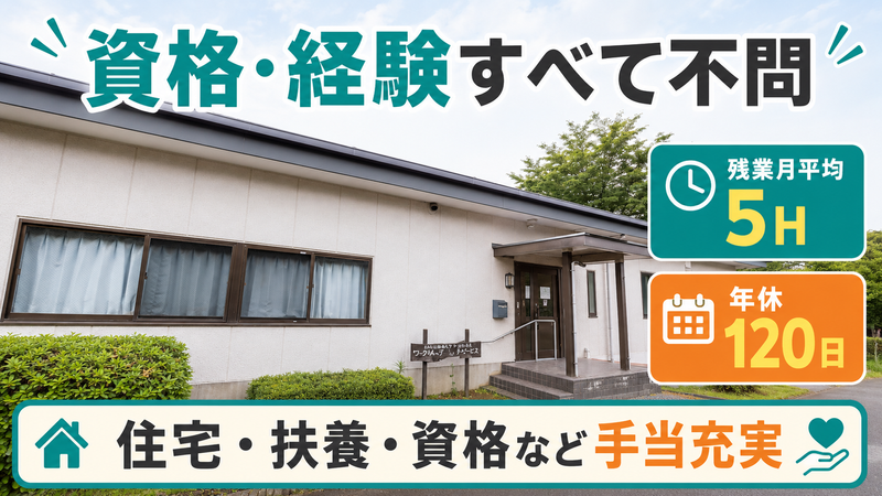 社会福祉法人ワーナーホームの求人・転職情報