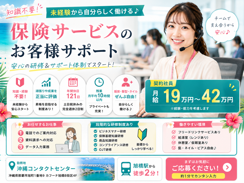 株式会社フィナンシャル・エージェンシー 沖縄コンタクトセンターの求人・転職情報