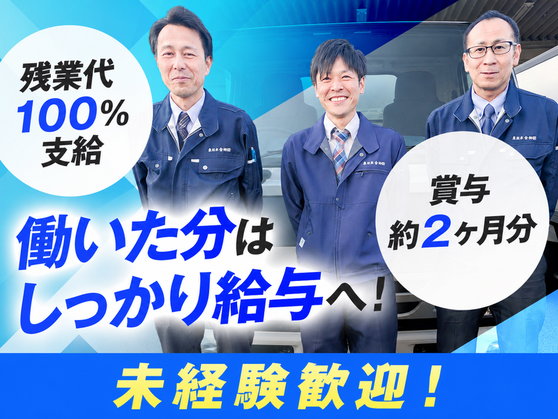 東日本食肉株式会社の求人・転職情報