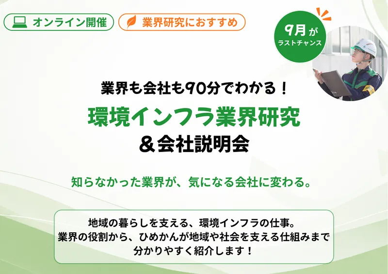 株式会社姫路環境開発