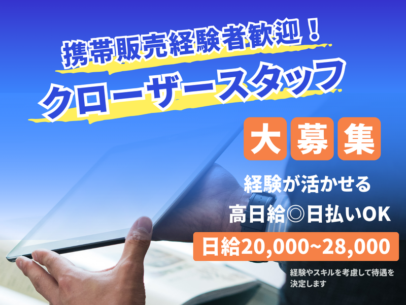 ビックカメラ札幌のアルバイト・バイト求人情報-49