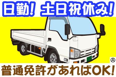 有限会社古島材木店の求人・転職情報