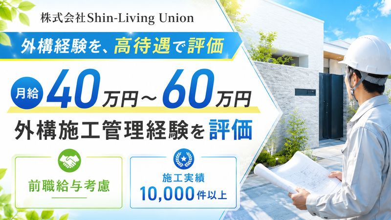 株式会社Shin-Living Unionの求人・転職情報