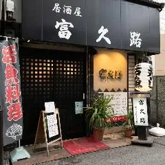富久路のアルバイト・バイト求人情報