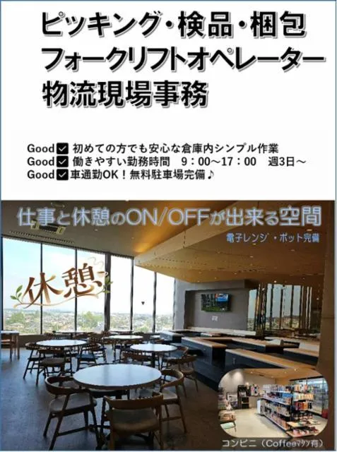 株式会社流通サービス 久喜営業所のアルバイト・バイト求人情報