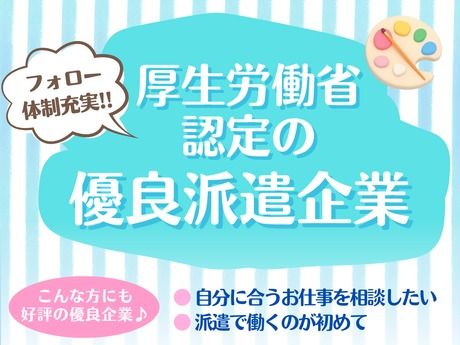 株式会社ジェイウェイブのアルバイト・バイト求人情報-02