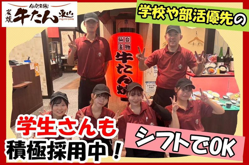 炭焼牛たん東山　イオンモール須坂店のアルバイト・バイト求人情報-04