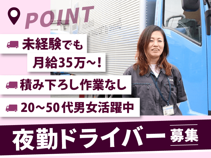 有限会社伸幸運輸梱包の求人・転職情報