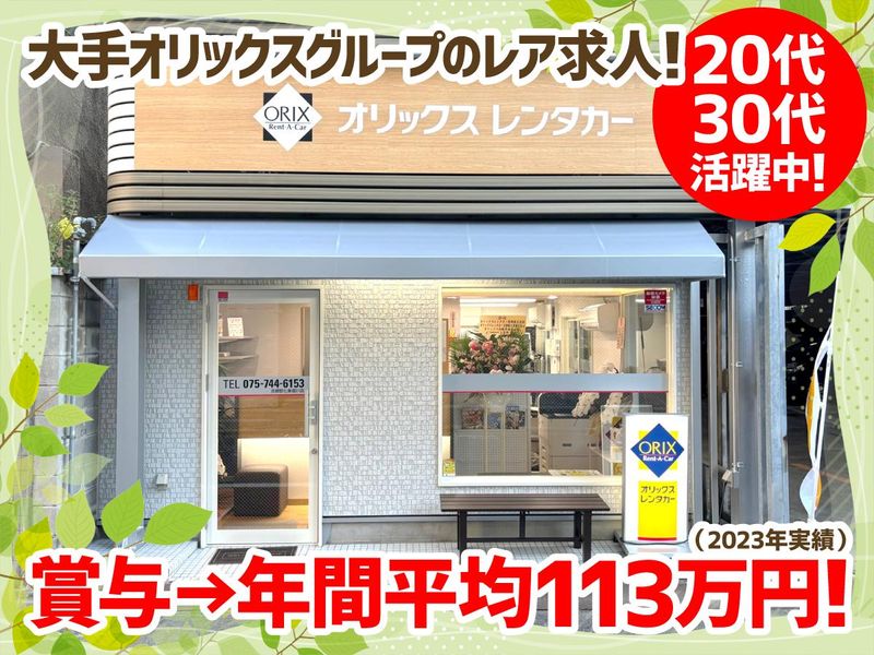 オリックスレンタカー関西株式会社の求人・転職情報