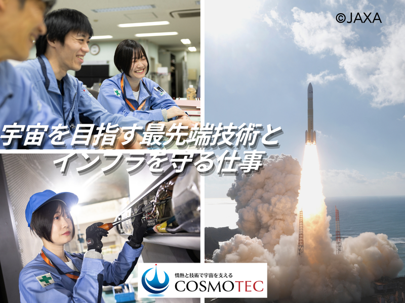株式会社コスモテック