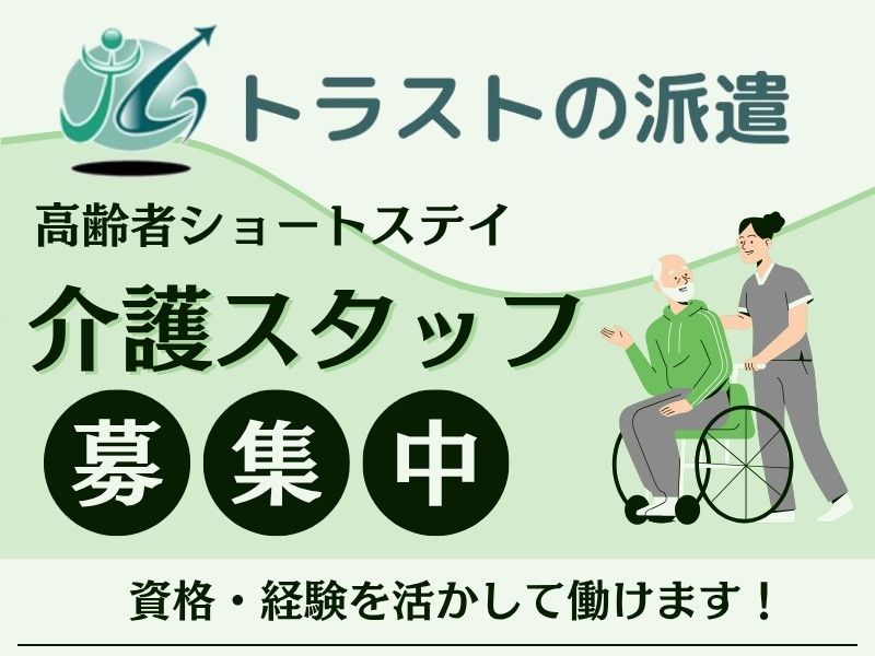 こ~ぷなごみの杜桜ヶ丘の派遣求人情報