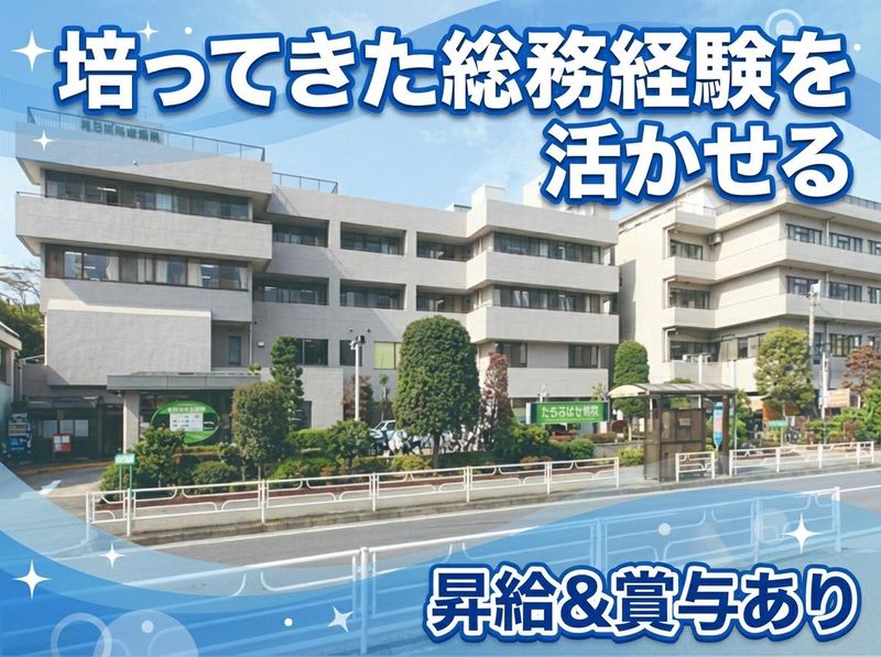 医療法人社団一成会の求人・転職情報