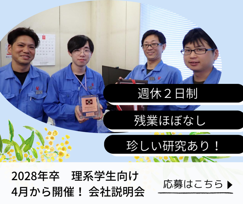 社会インフラを守る 最新の振動・騒音解析仕事見学会!理系の方