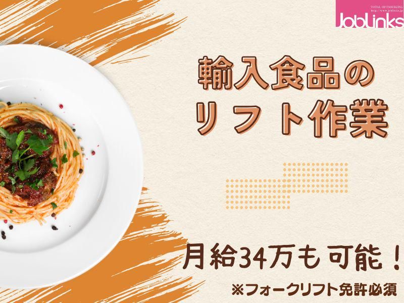 株式会社ジョブリンクス　【派遣先:深江浜　グッドマン神戸(物流センター)内】