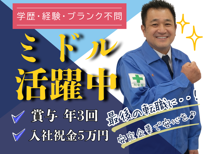 山九東日本サービス株式会社の求人・転職情報