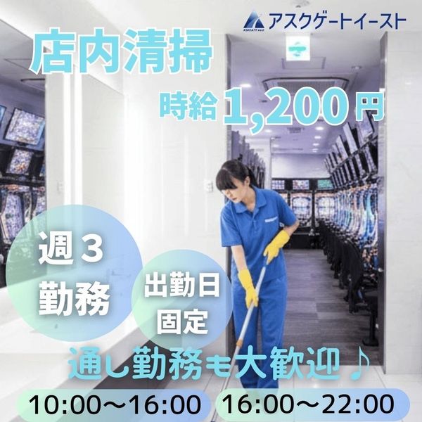 株式会社アスクゲートイースト 帯広店のアルバイト・バイト求人情報-19