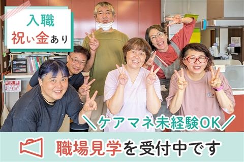 社会福祉法人悠遊の求人・転職情報