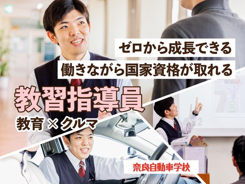 株式会社奈良自動車学校