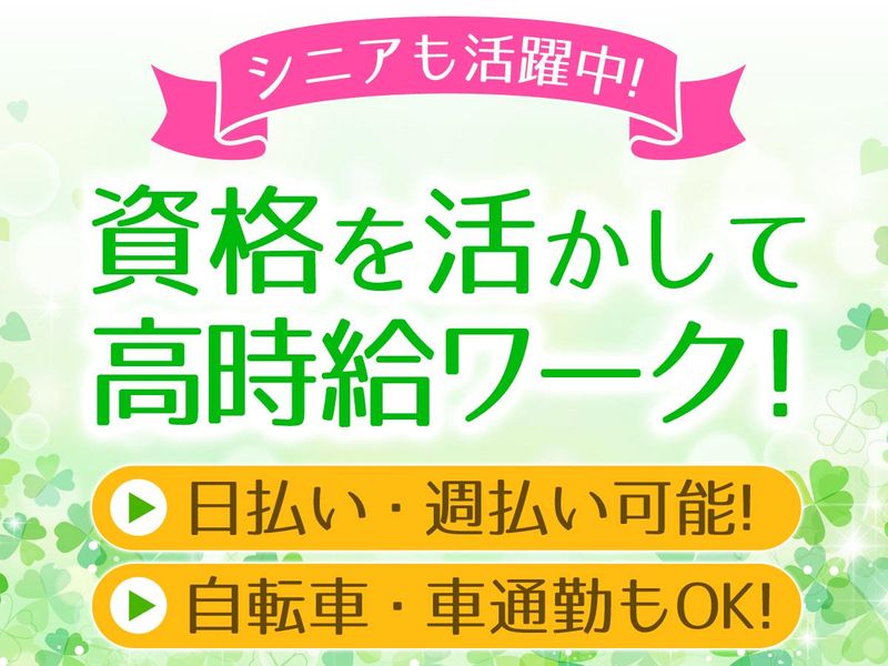 株式会社マックスサポートのアルバイト・バイト求人情報-38