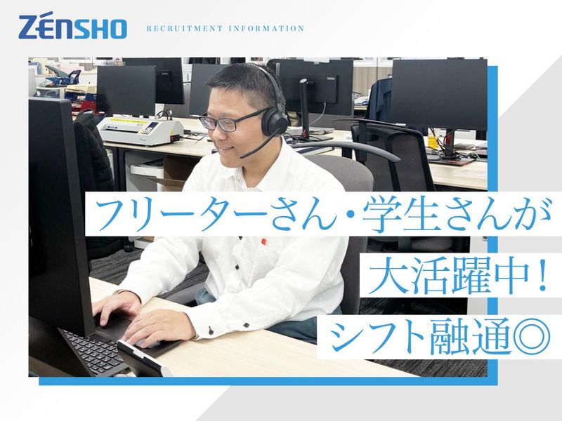 株式会社ゼンショーホールディングス　品川本部オフィスのアルバイト・バイト求人情報-02