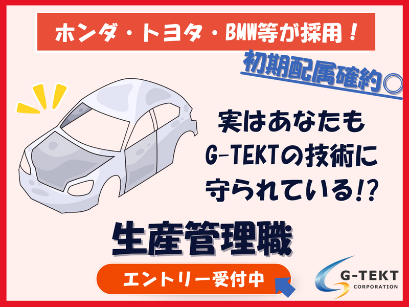 株式会社ジーテクト