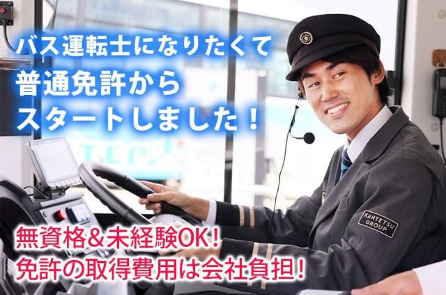 関東鉄道株式会社の求人・転職情報