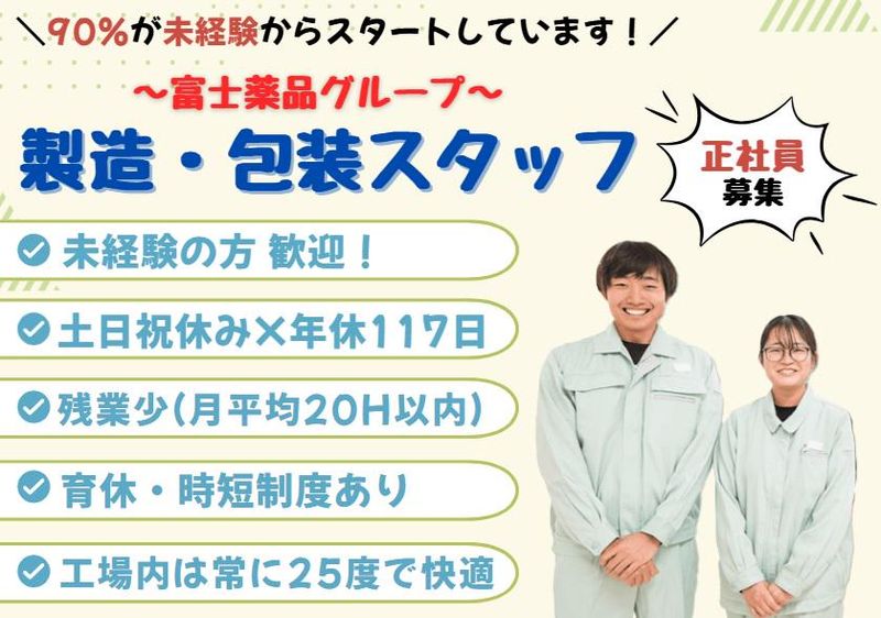 株式会社パナケイア製薬の求人・転職情報