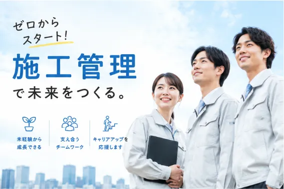 株式会社オープンアップコンストラクション札幌オフィスの求人・転職情報