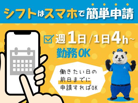 サカイ引越センター　板橋支社(川口市エリア)のアルバイト・バイト求人情報-02