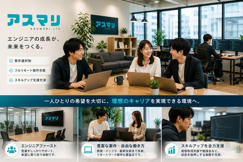 株式会社アスマリの求人・転職情報