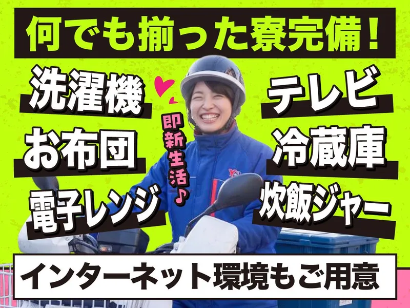 YC所沢狭山ヶ丘のアルバイト・バイト求人情報