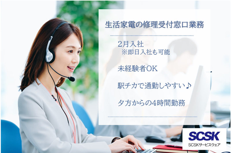 ＳＣＳＫサービスウェア株式会社の求人・転職情報