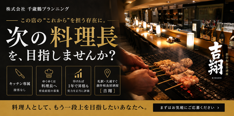  株式会社千歳鶴プランニング-0002の求人・転職情報