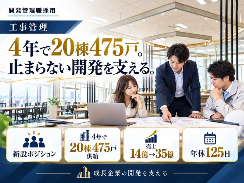 株式会社オミクス不動産の求人・転職情報