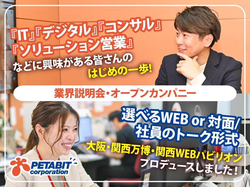 ペタビット株式会社