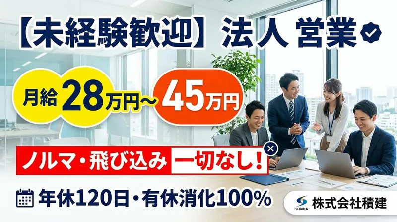 株式会社積建の求人・転職情報
