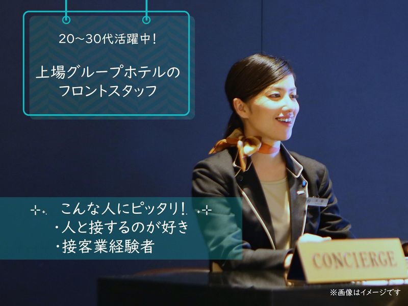 藤田観光株式会社の求人・転職情報