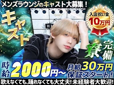 HISTOIRE~イストワール~のアルバイト・バイト求人情報-05