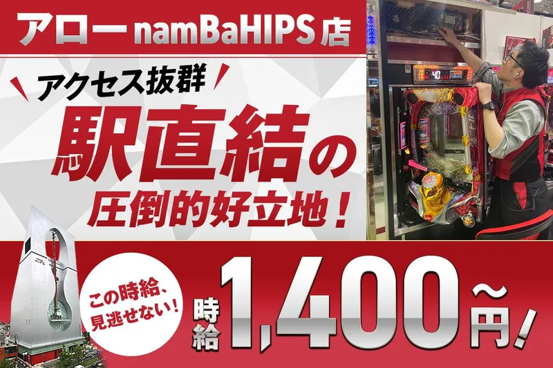 アローグループ ARROW namBaHIPSのアルバイト・バイト求人情報
