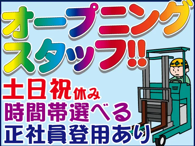 株式会社ワン・オンのアルバイト・バイト求人情報