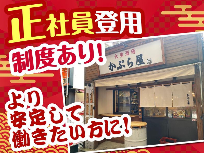 かぶら屋　雑色店のアルバイト・バイト求人情報-04
