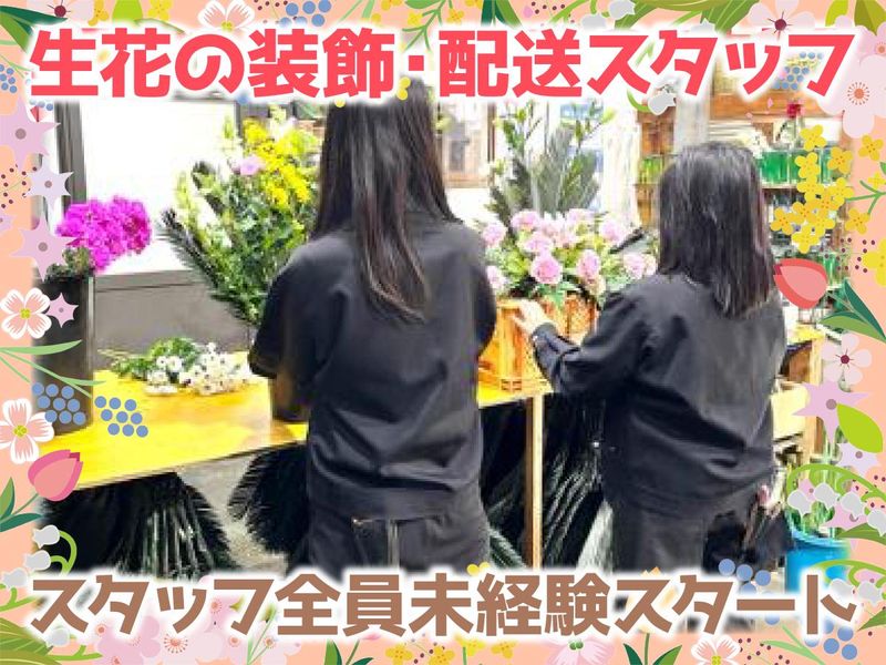 株式会社はなせのアルバイト・バイト求人情報-01