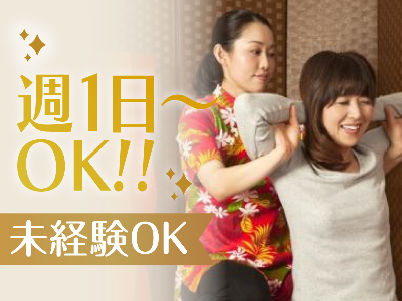 滋和堂　極楽湯 千葉稲毛店の派遣求人情報