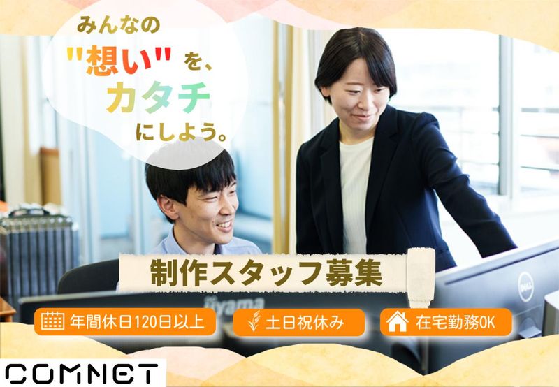 株式会社コムネットの求人・転職情報