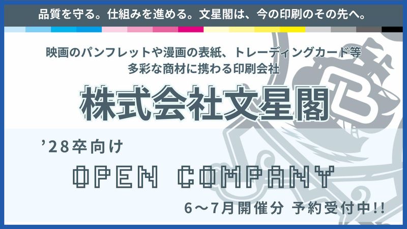 営業・製造 キャリアの広がりを学べる、印刷の仕事を知る説明会