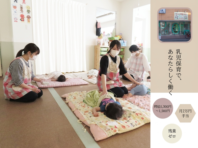 柏こばと保育園 たまごのアルバイト・バイト求人情報-02