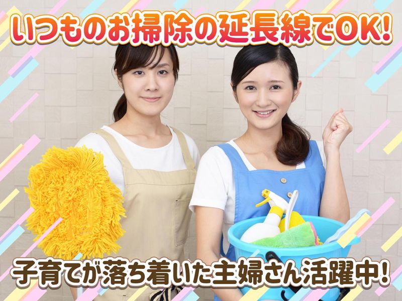 ダスキン野口支店サービスマスターのアルバイト・バイト求人情報-02